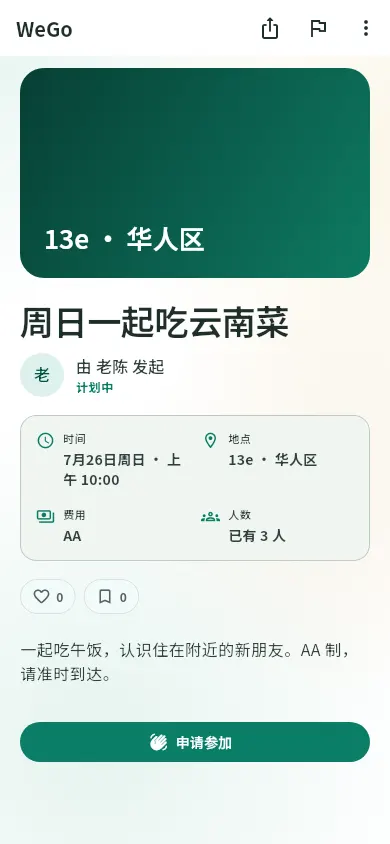 局详情页,朋友举手申请参加